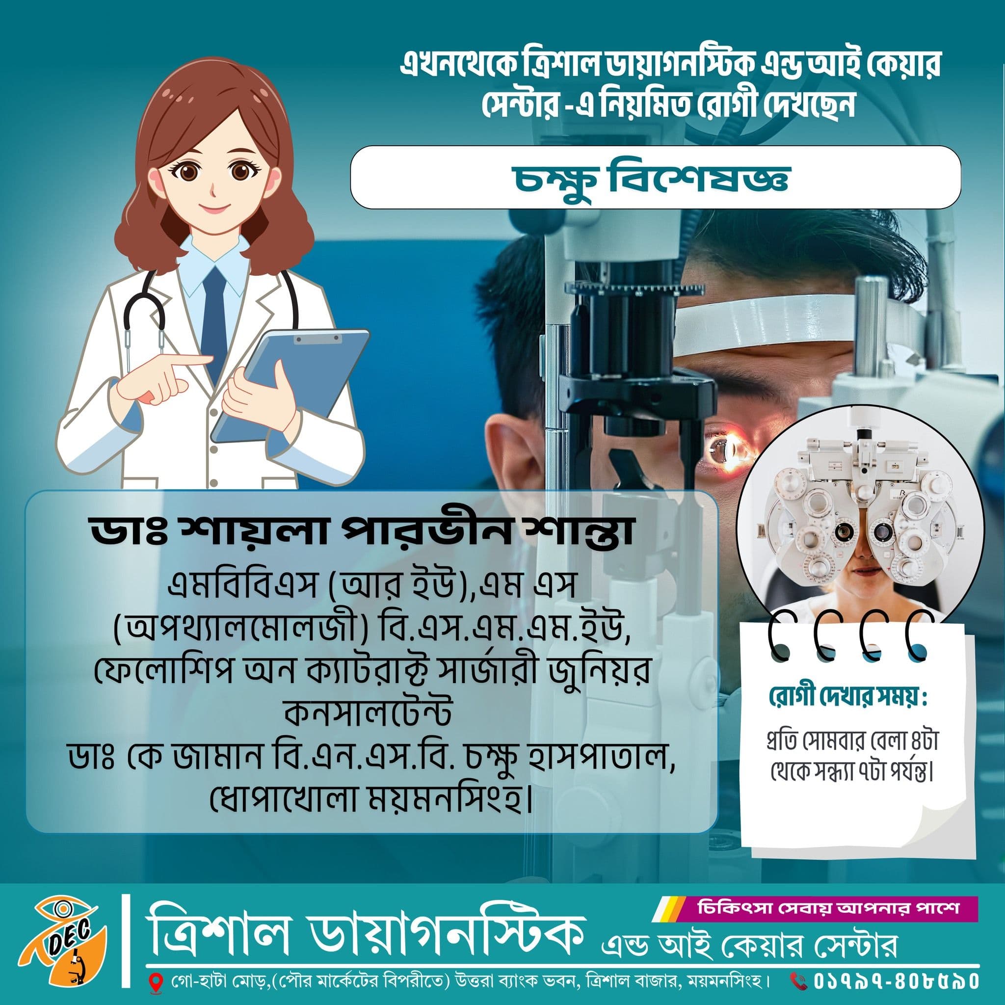 Dr. Shaila Parvin Shanta